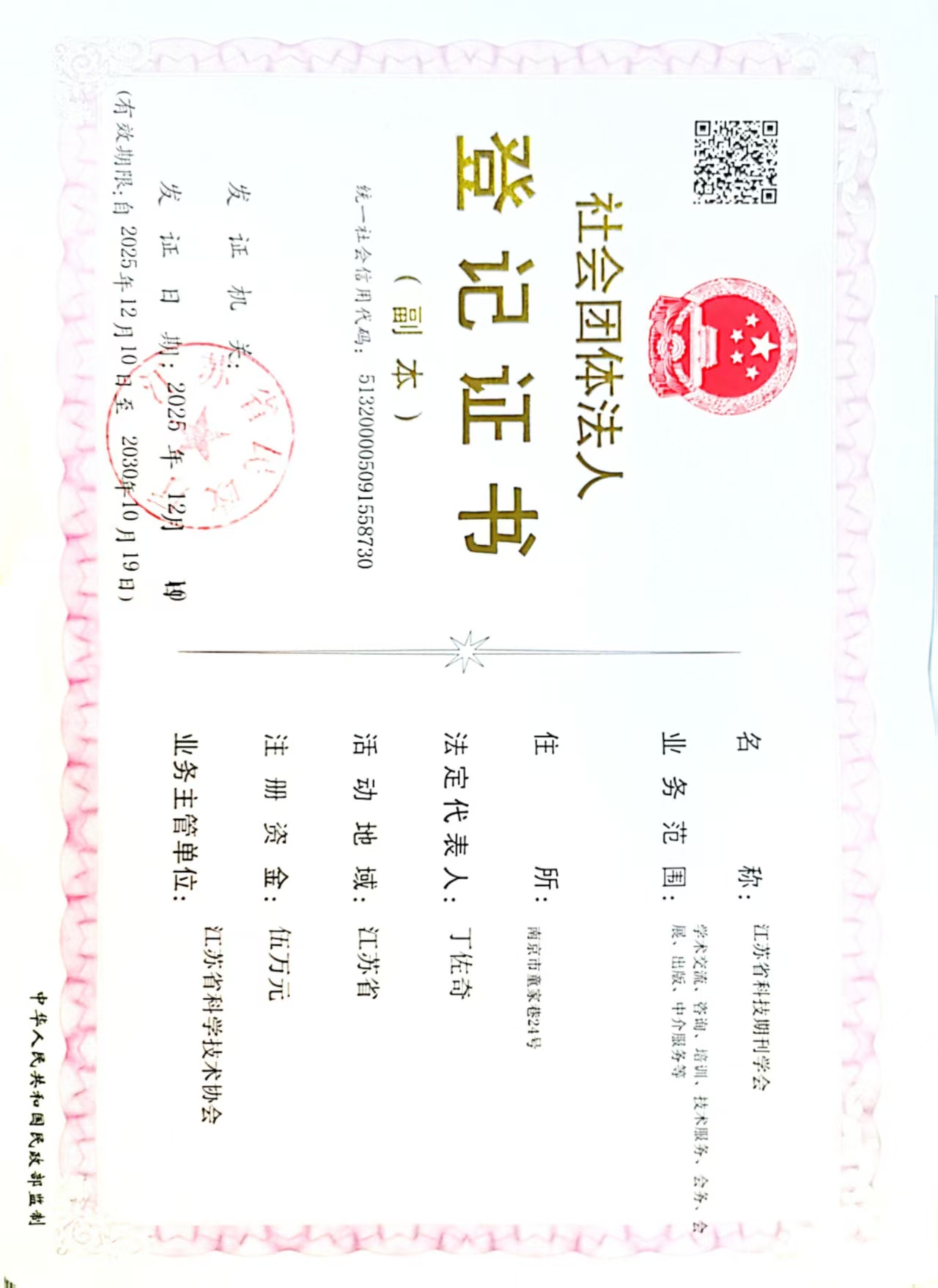 法人证.jpg