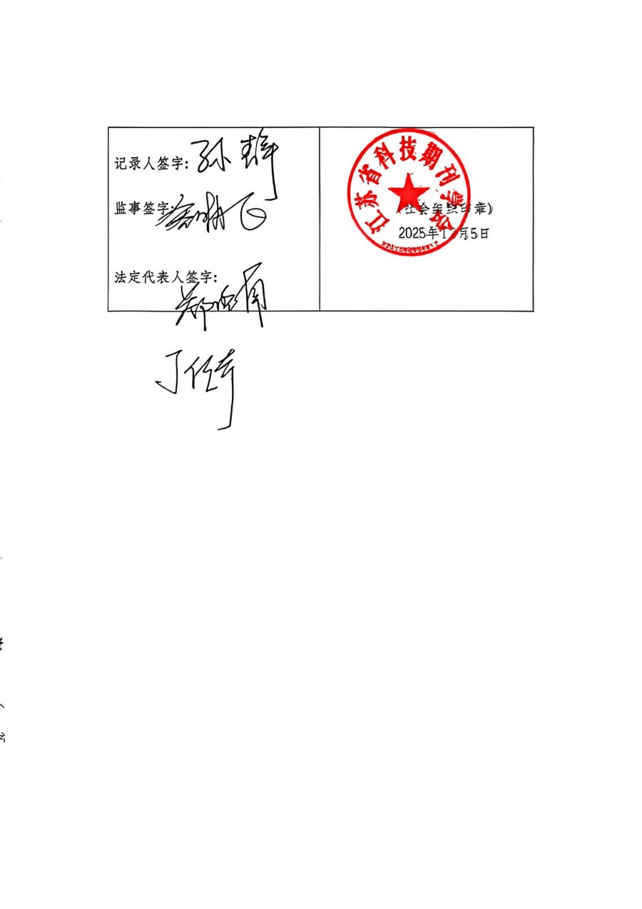 会议纪要 补签字 12.5_03.jpg